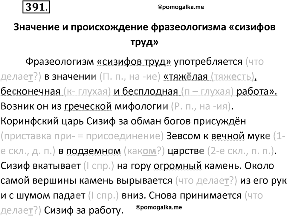 Упражнение 391 — решение 2