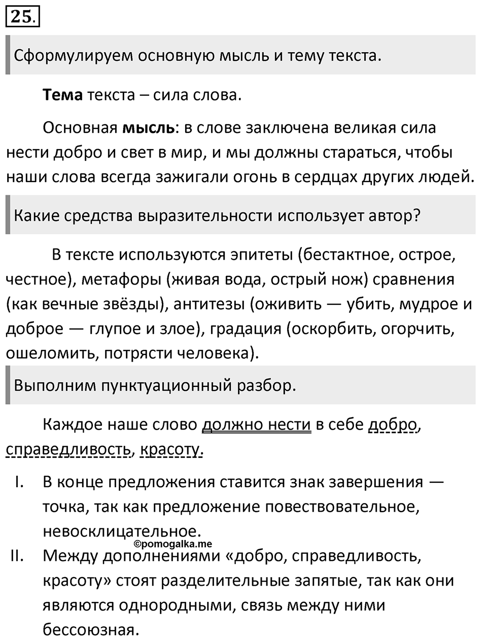 Упражнение 25 — решение 1