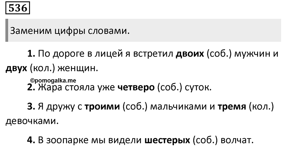 Упражнение 536 — решение 1