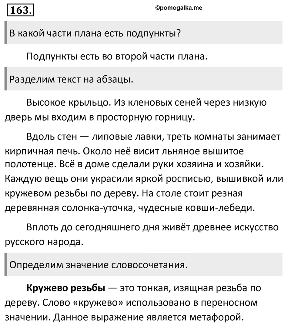 Упражнение 163 — решение 1