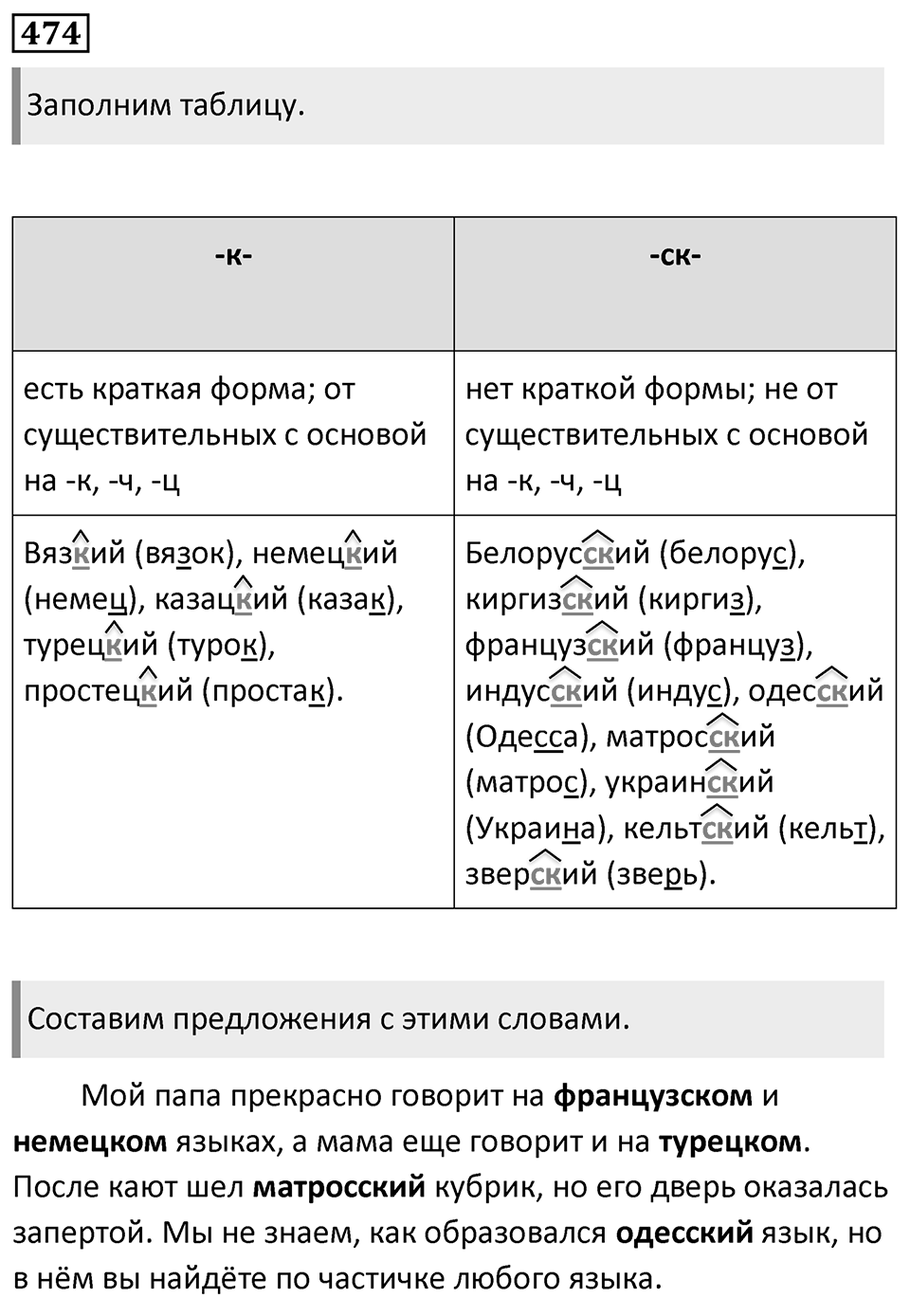 Упражнение 474 — решение 1