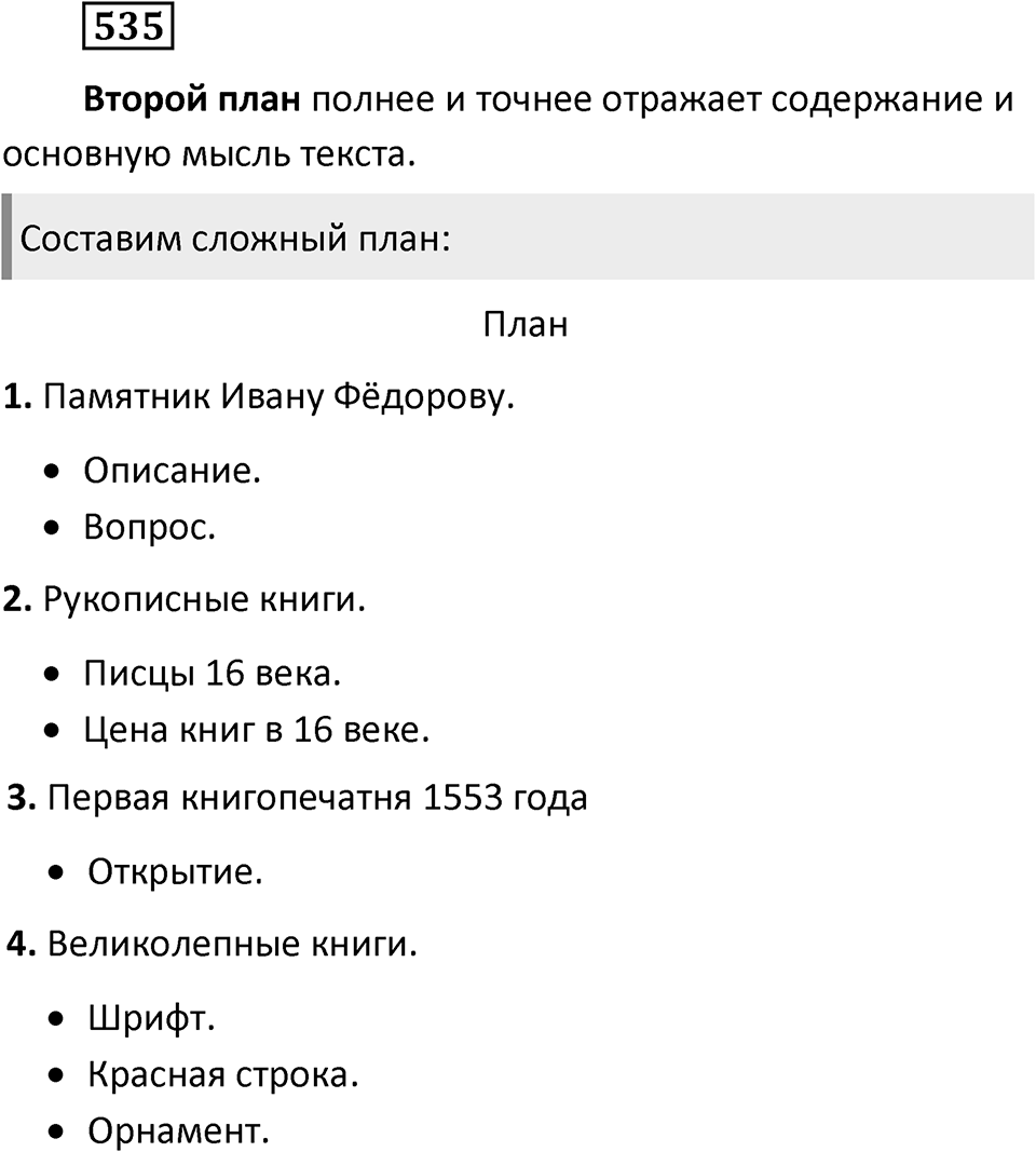 Упражнение 535 — решение 2