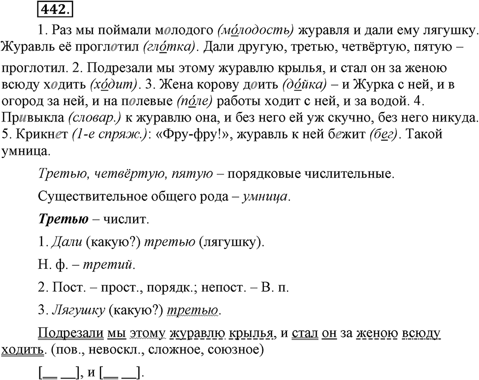 Упражнение 442 — решение 3