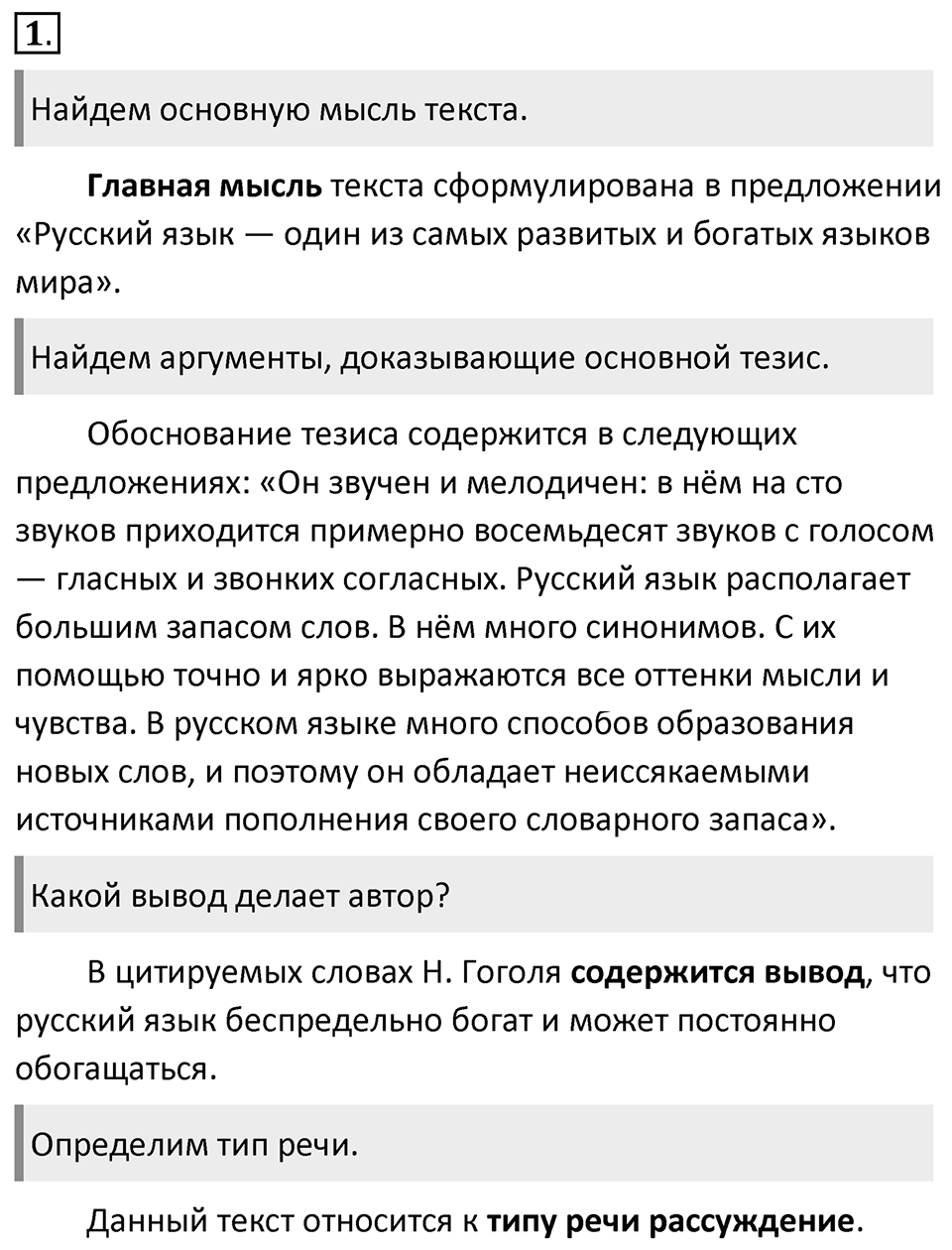 Упражнение 1 — решение 1