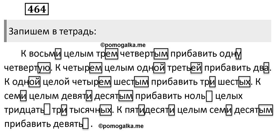 Упражнение 464 — решение 2