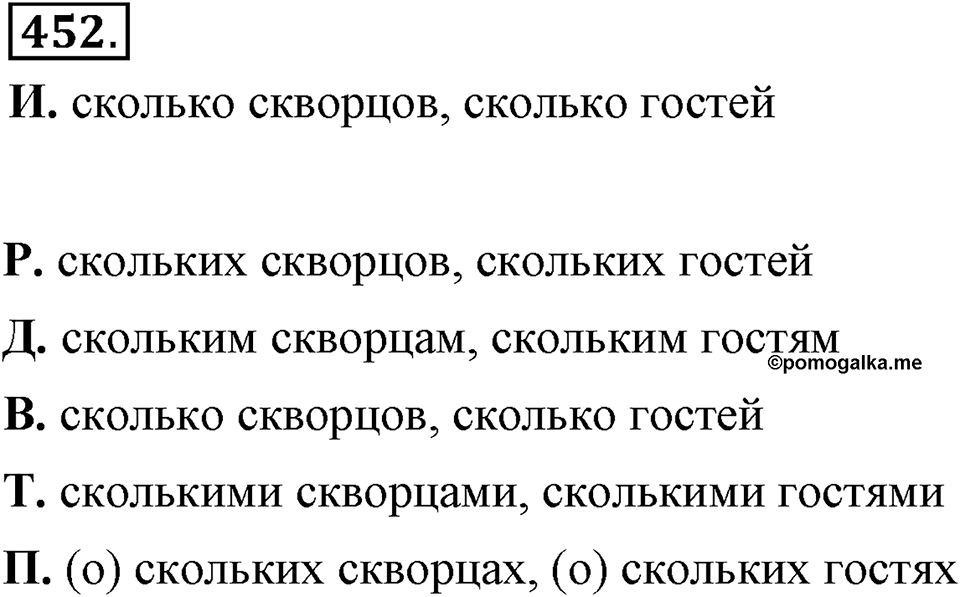 Упражнение 452 — решение 2