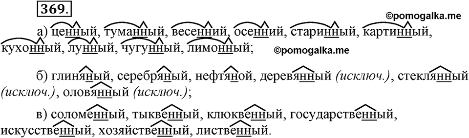 Упражнение 369 — решение 3