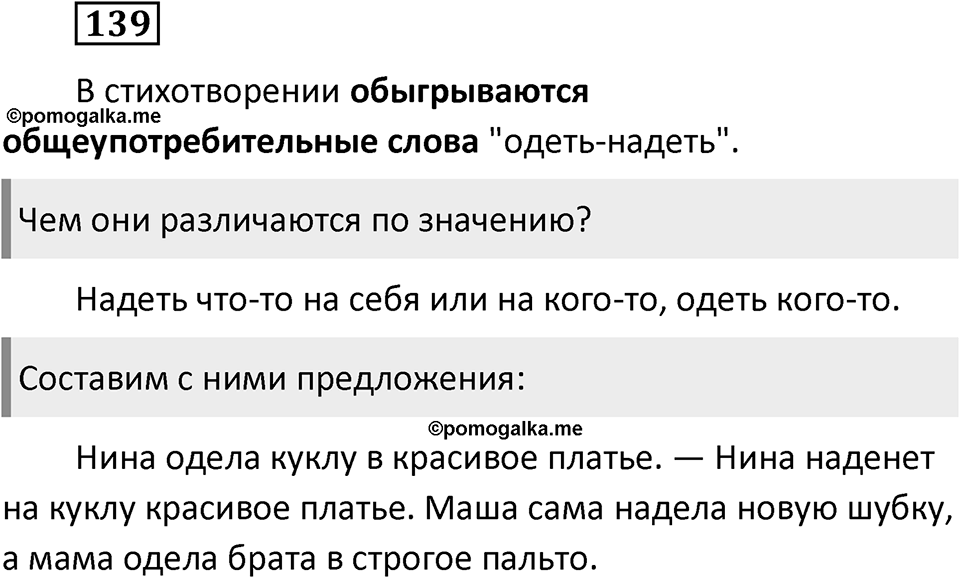 Упражнение 139 — решение 2