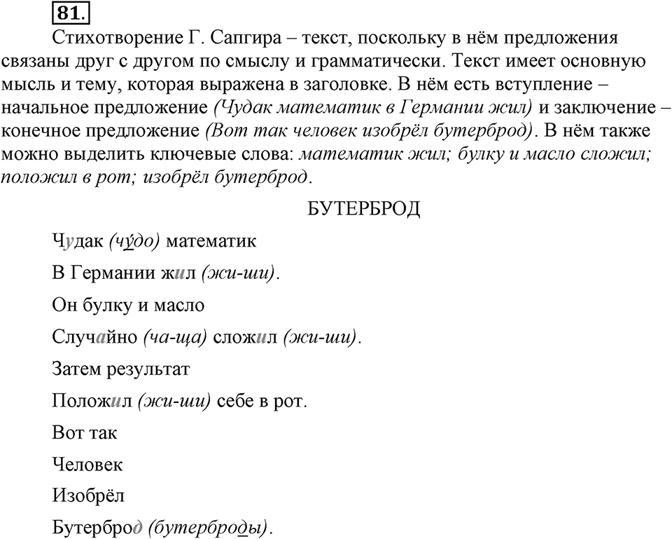Упражнение 81 — решение 3