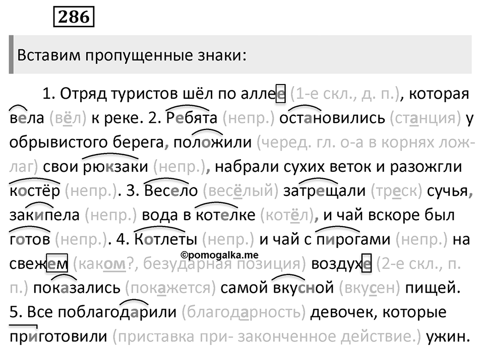 Упражнение 286 — решение 2