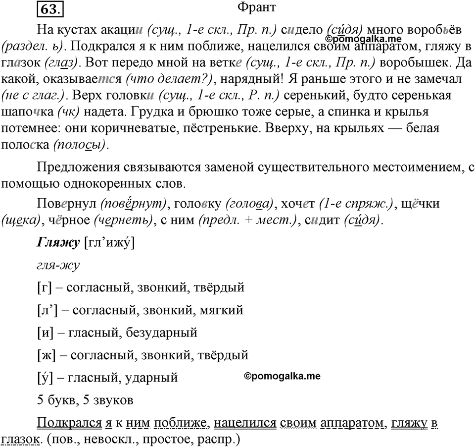 Упражнение 63 — решение 3