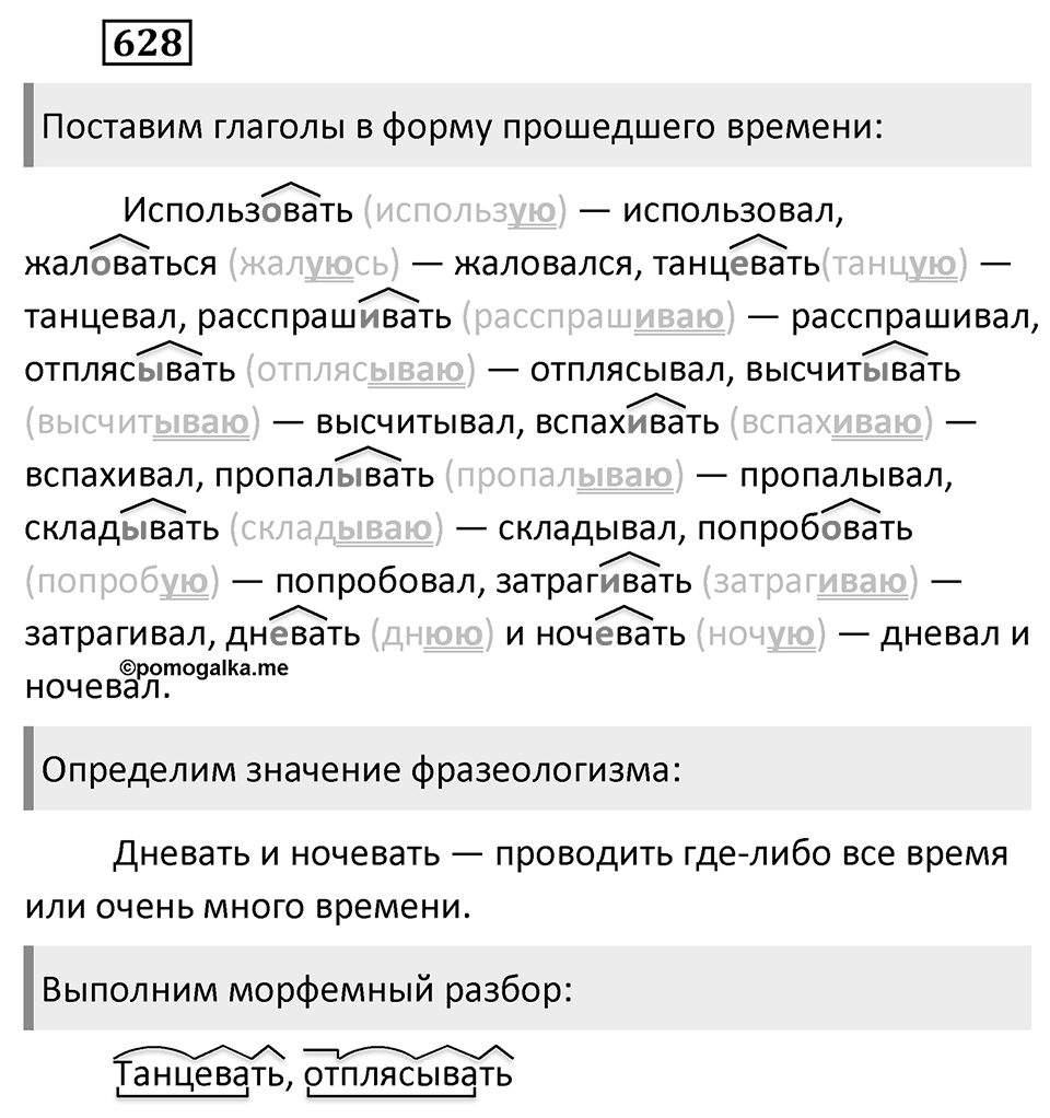 Упражнение 628 — решение 1