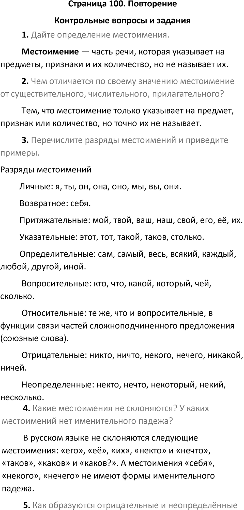 Страница №100 — решение 1