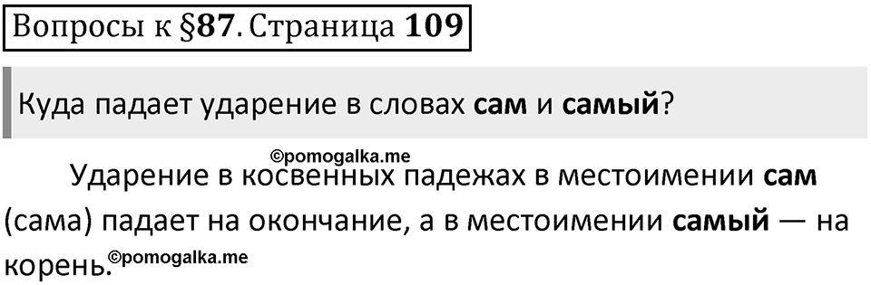 Часть 2 страница 109 Вопросы к §87 — решение 1