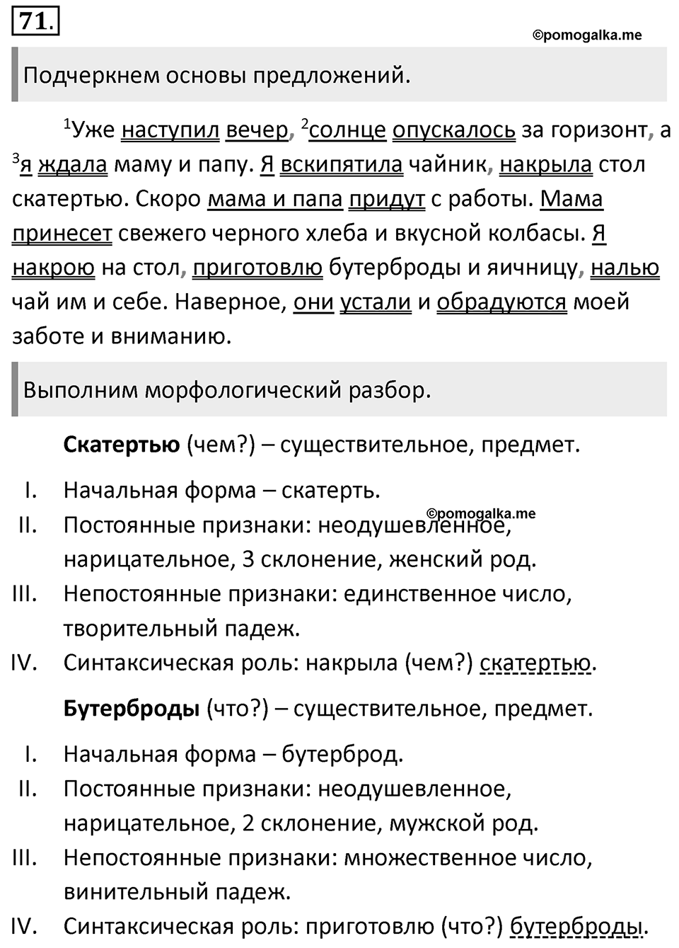 Упражнение 71 — решение 1