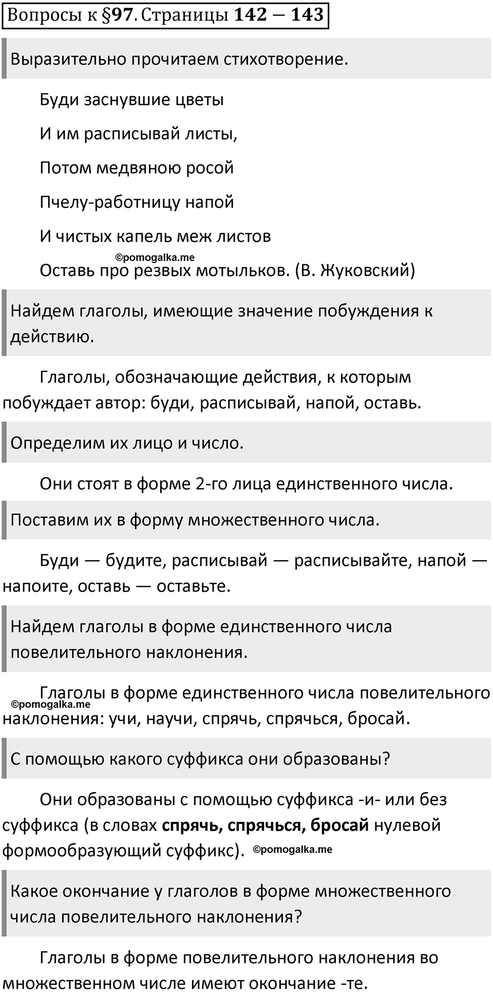 Часть 2 страница 142-143 Вопросы к §97 — решение 1