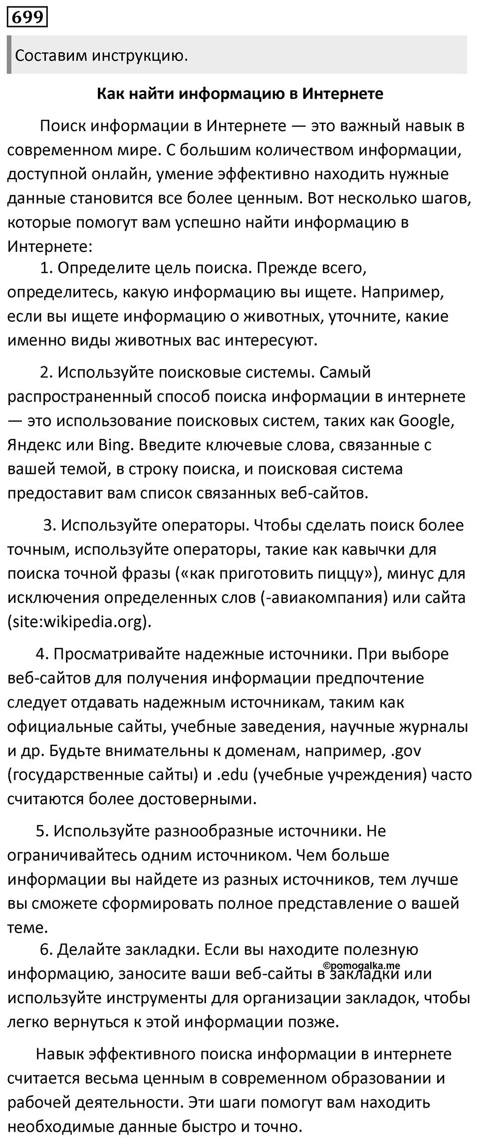 Упражнение 699 — решение 1