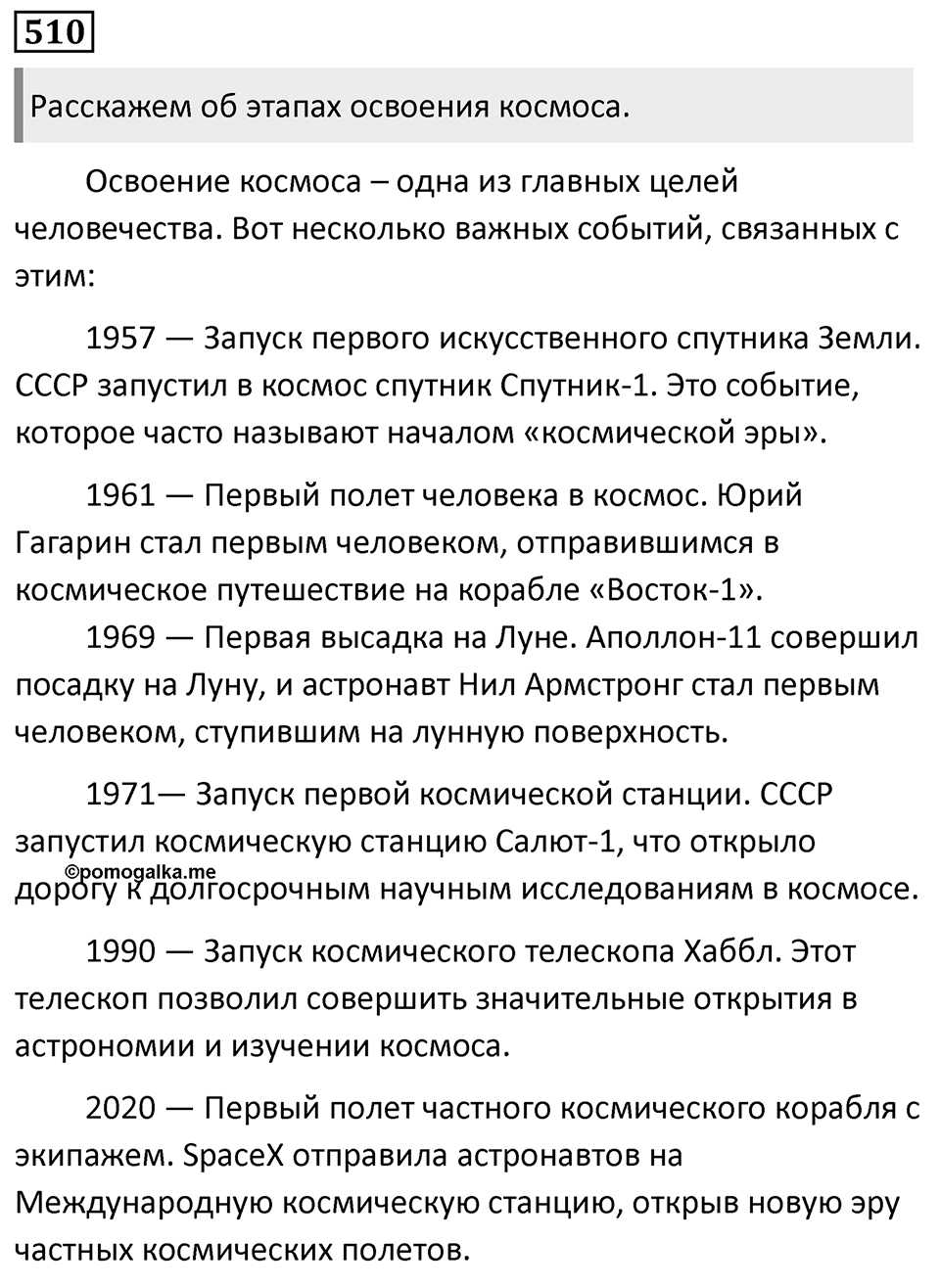 Упражнение 510 — решение 1
