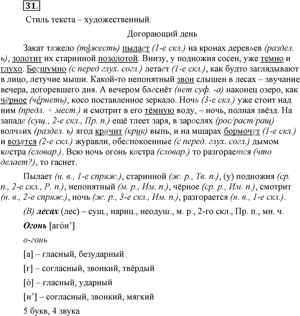 Упражнение 31 — решение 3