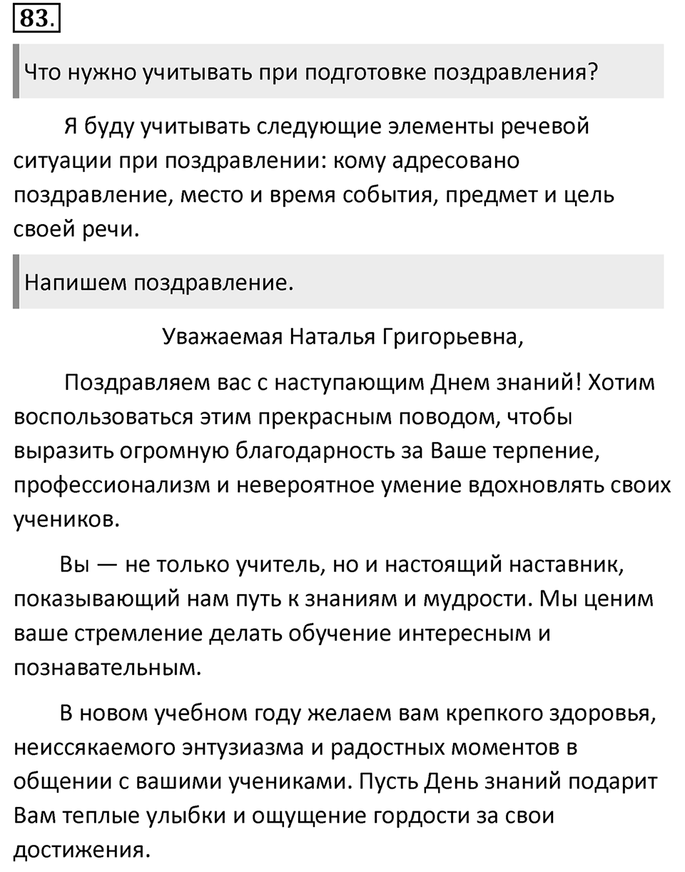 Упражнение 83 — решение 1