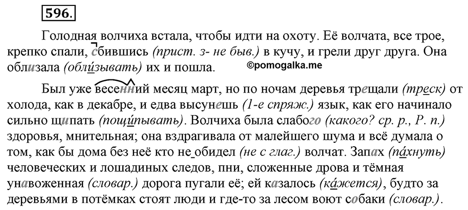 Упражнение 596 — решение 2