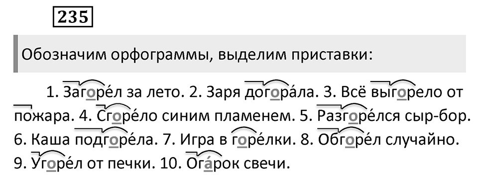 Упражнение 235 — решение 2