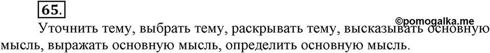 Упражнение 65 — решение 2