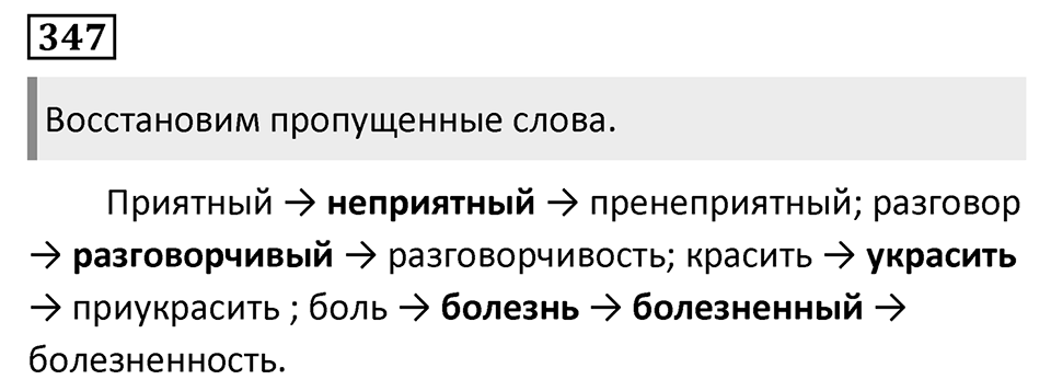 Упражнение 347 — решение 1