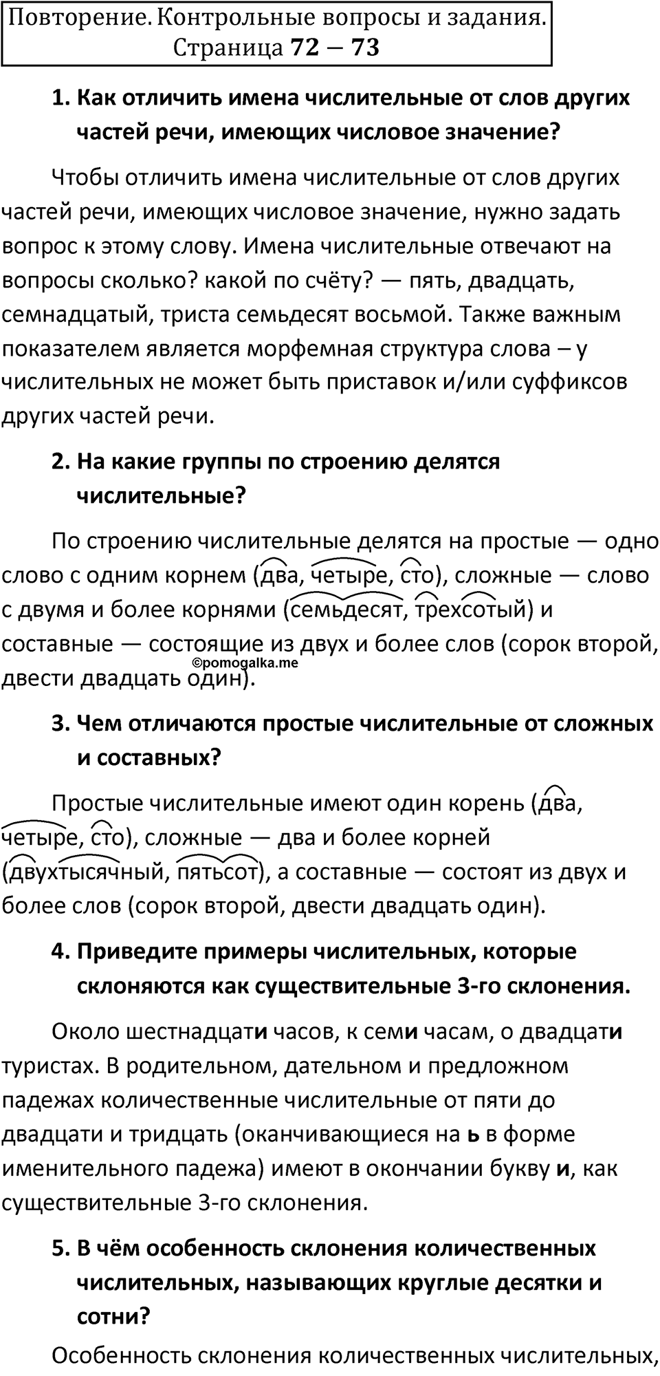 Часть 2 страница 72-73 Повторение — решение 1