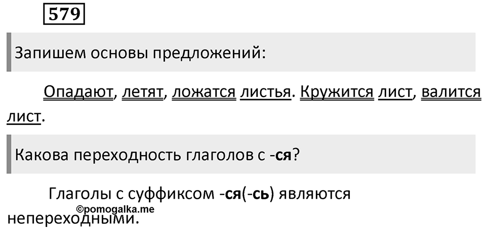 Упражнение 579 — решение 2