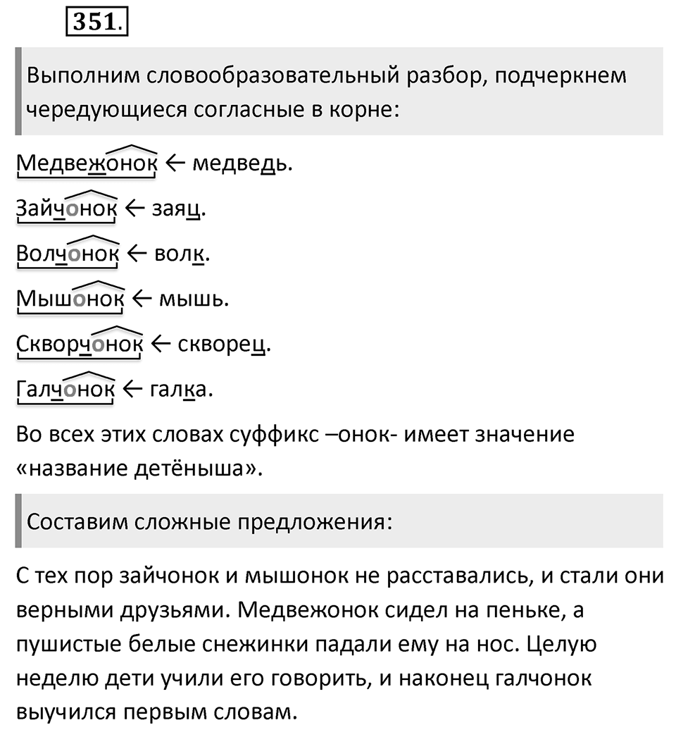 Упражнение 351 — решение 2