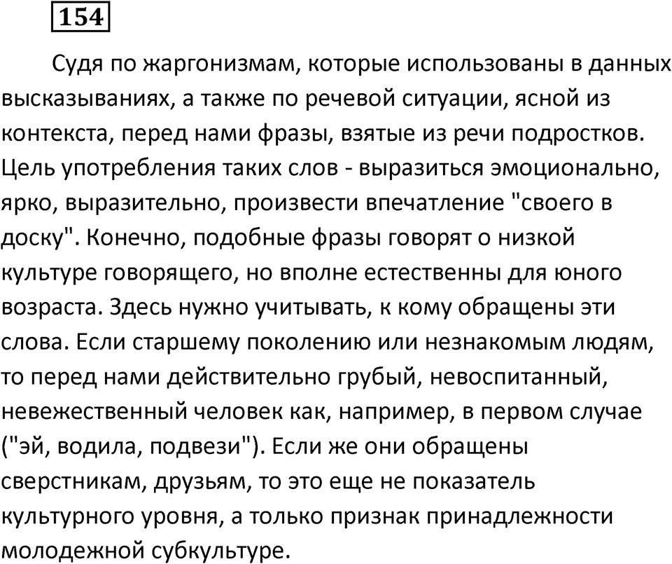 Упражнение 154 — решение 2