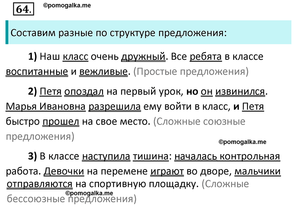 Упражнение 64 — решение 2