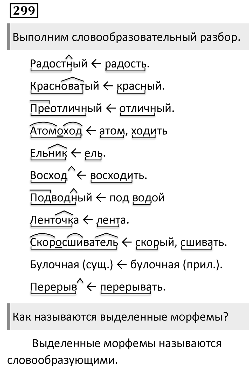 Упражнение 299 — решение 1