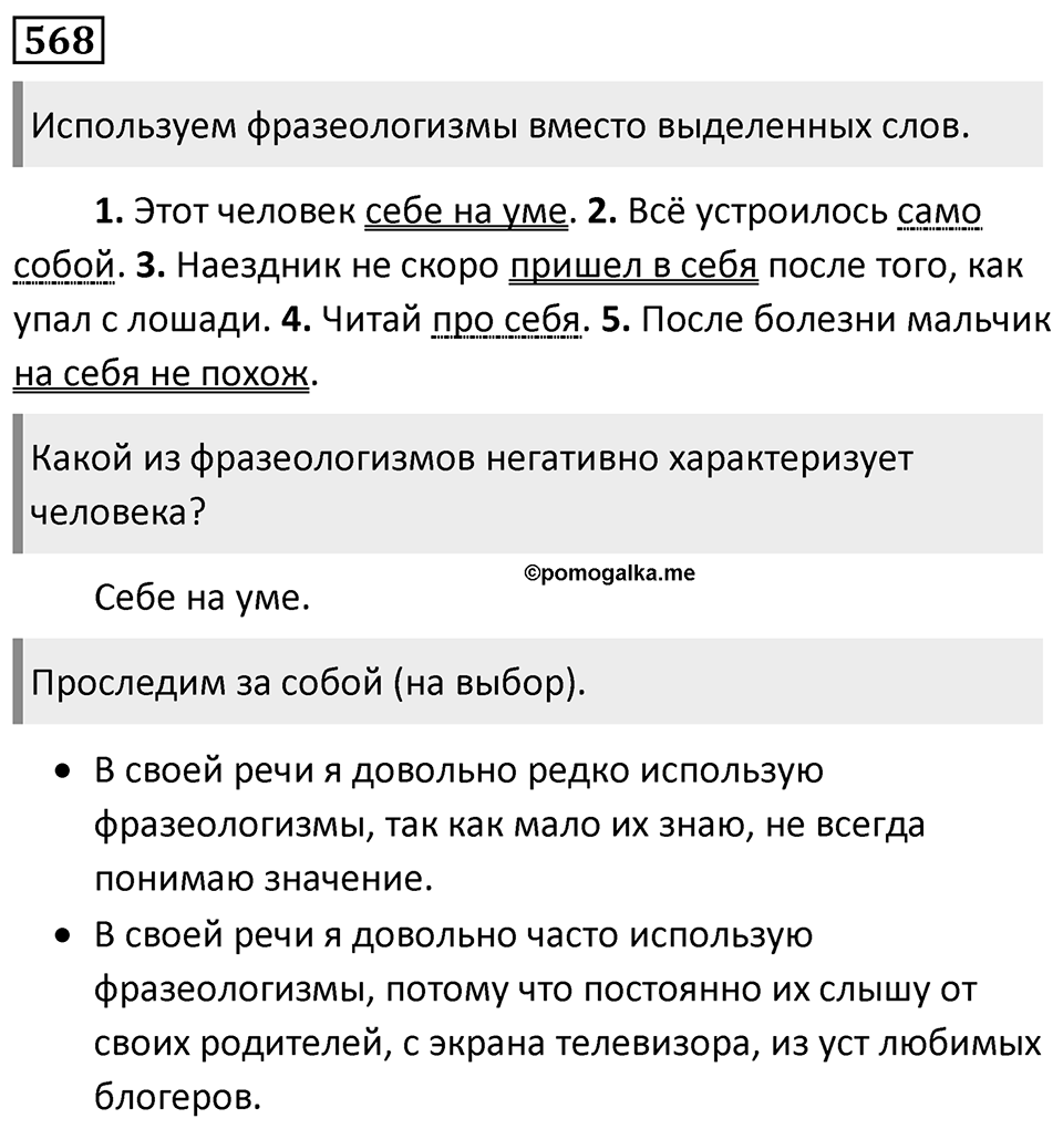 Упражнение 568 — решение 1
