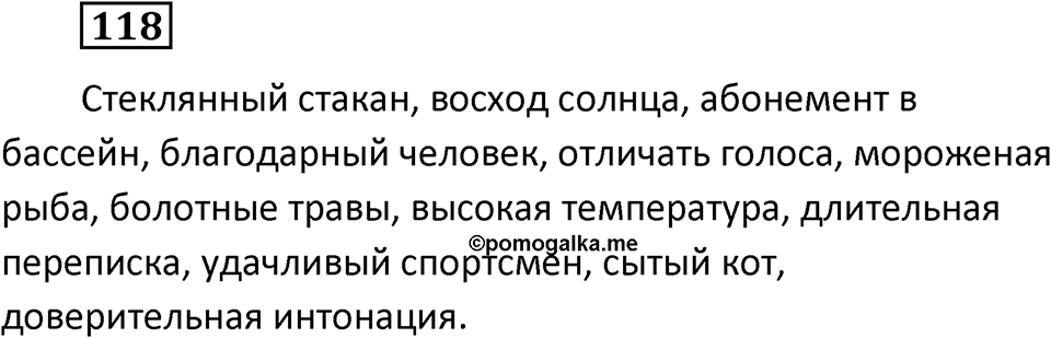 Упражнение 118 — решение 2