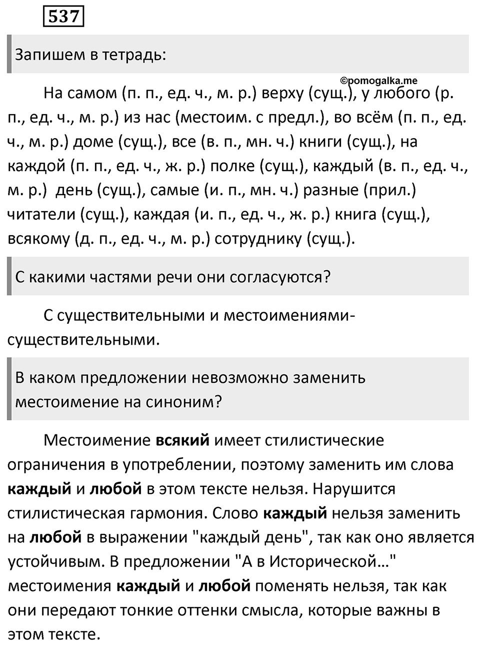 Упражнение 537 — решение 2