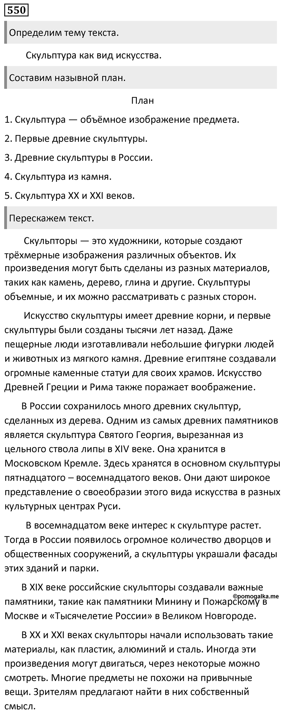 Упражнение 550 — решение 1