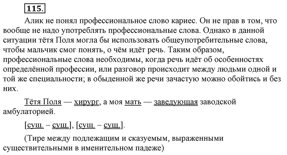 Упражнение 115 — решение 3