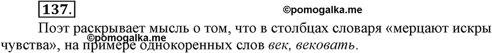 Упражнение 137 — решение 3