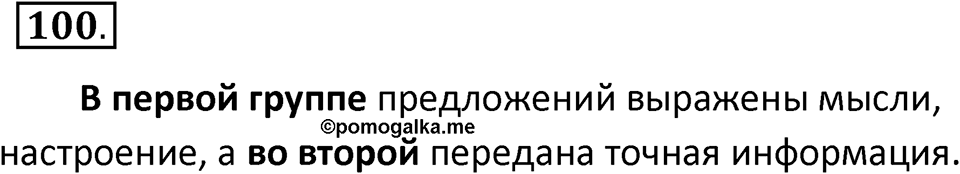Упражнение 100 — решение 2