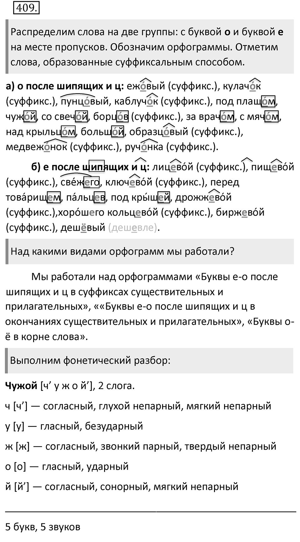 Упражнение 409 — решение 1