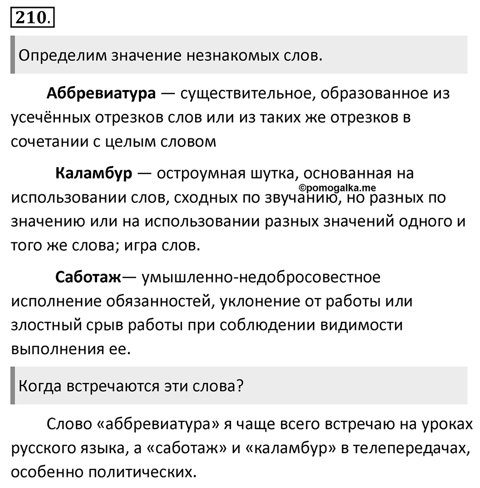 Упражнение 210 — решение 1