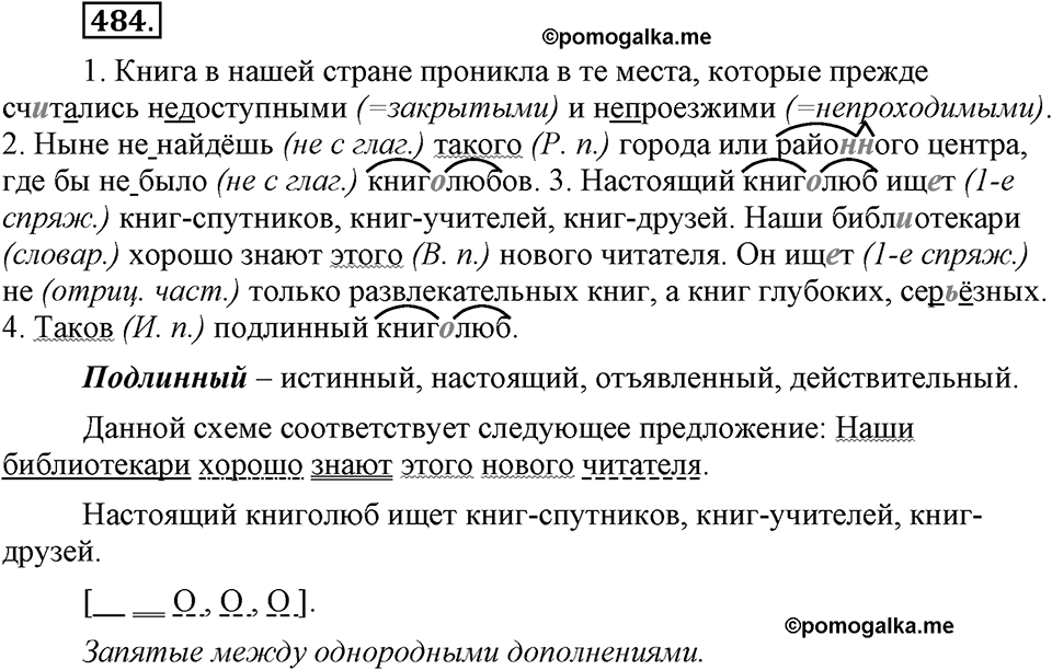Упражнение 484 — решение 2