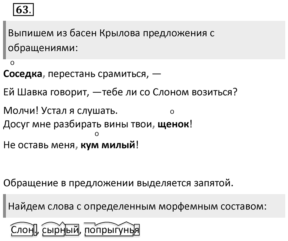 Упражнение 63 — решение 2
