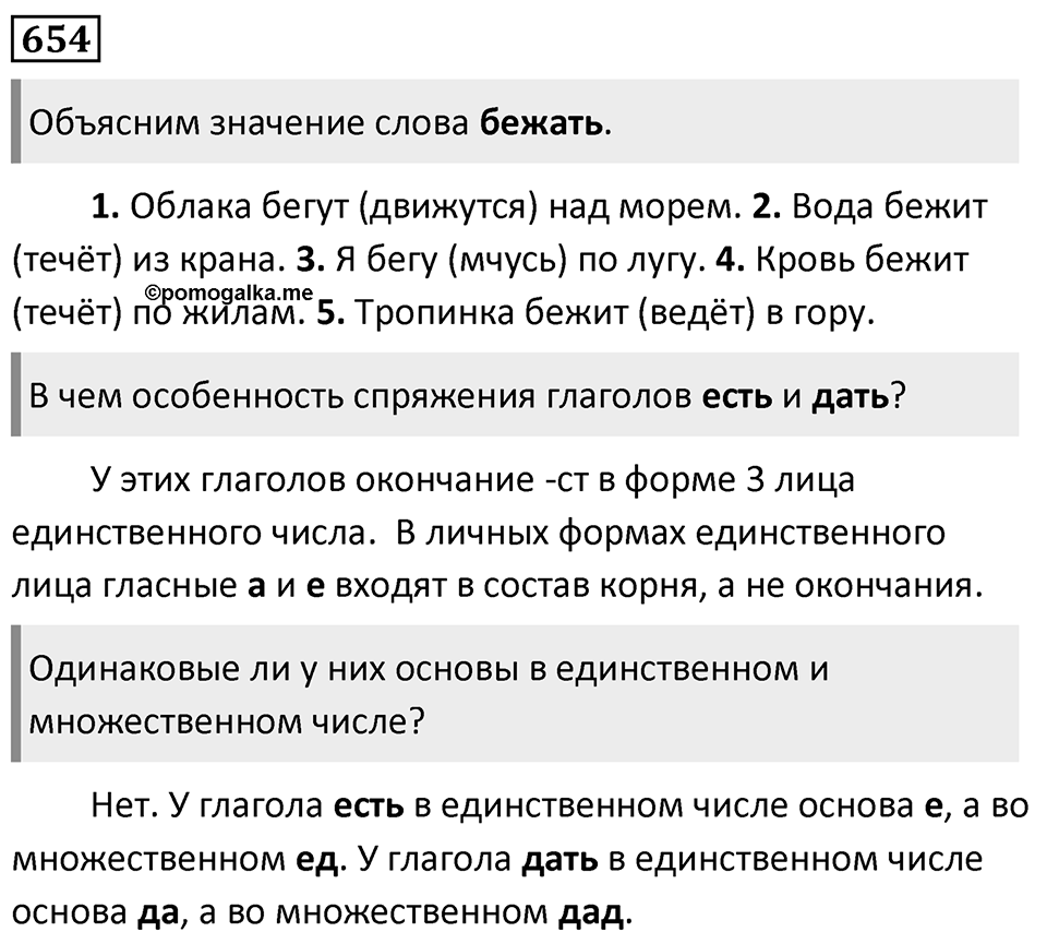 Упражнение 654 — решение 1
