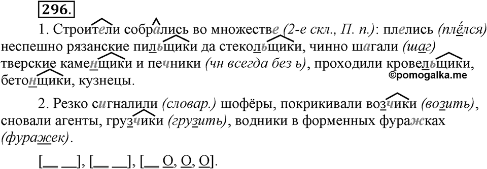 Упражнение 296 — решение 3