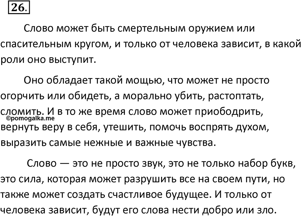 Упражнение 26 — решение 1