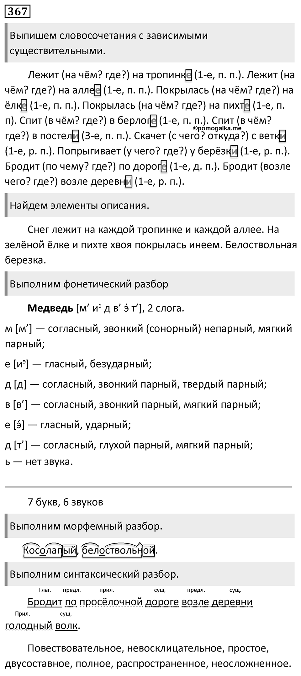 Упражнение 367 — решение 1