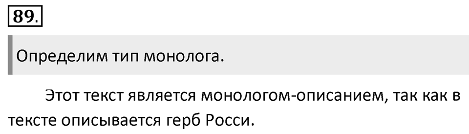 Упражнение 89 — решение 1